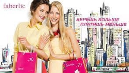 Регистрация Фаберлик