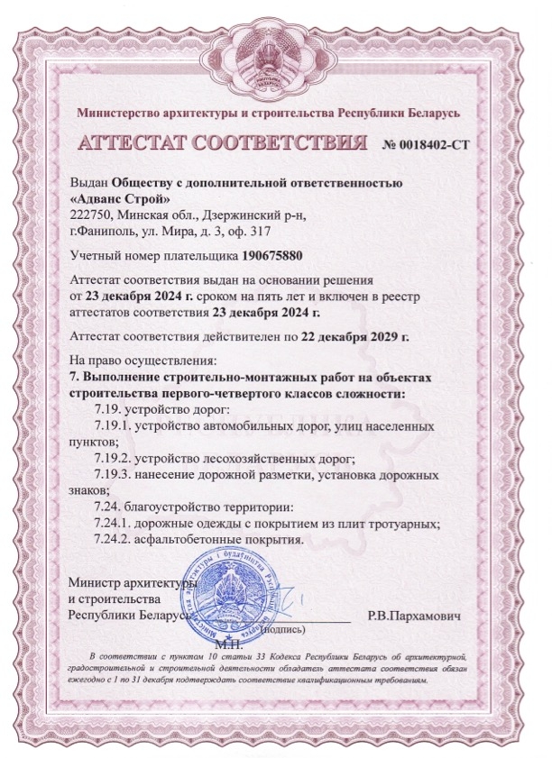 Аттестат соответствия на строительно-монтажные работы