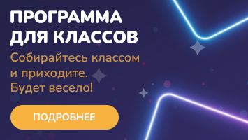 Программа для классов