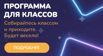Программа для классов