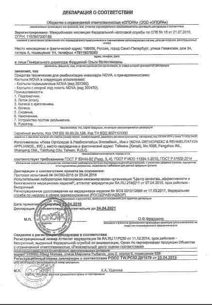 сертификат ходунки детские шагающие