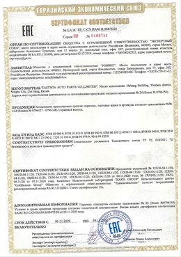 Сертификат свидетельства CR