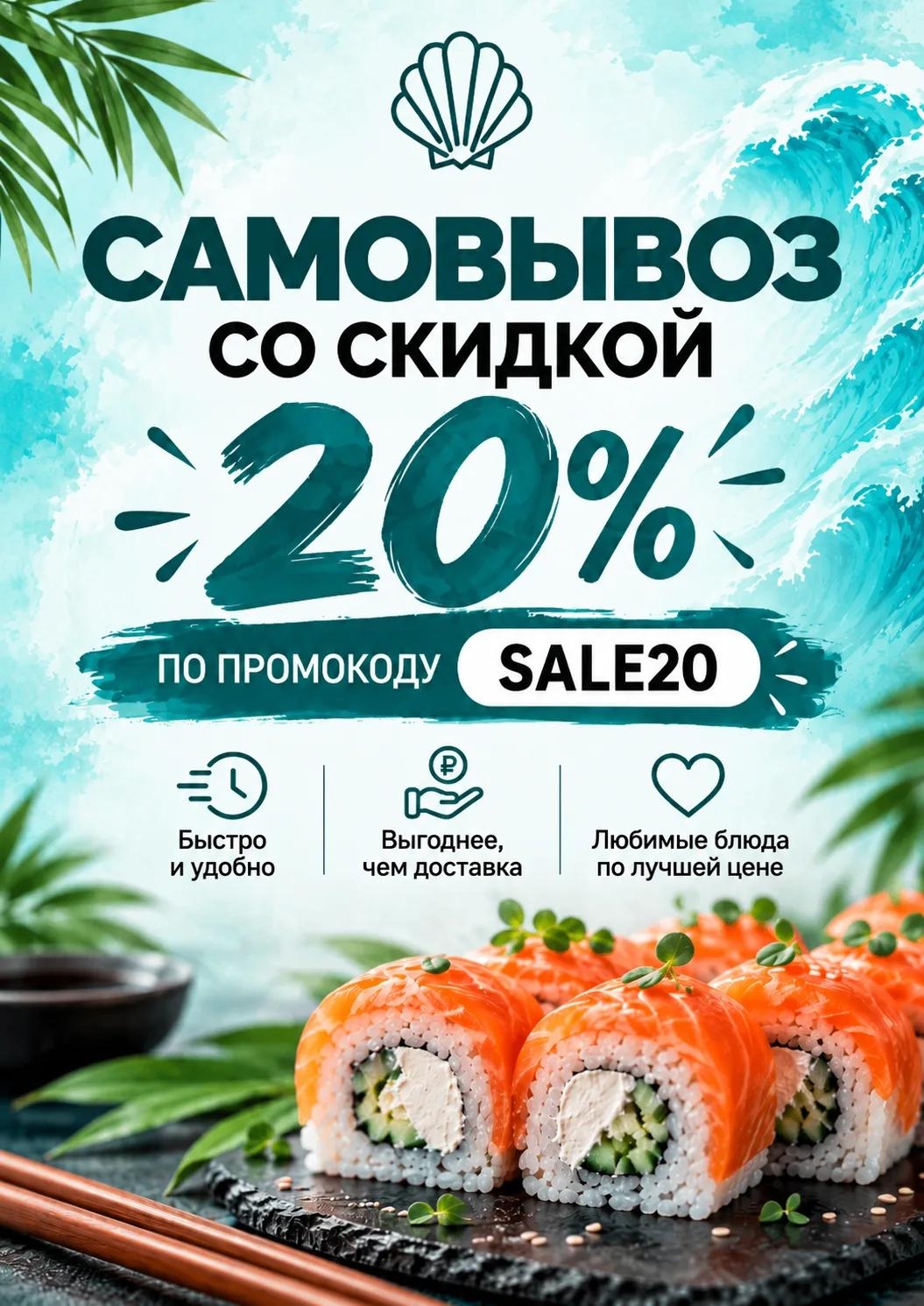 Скидка на самовывоз