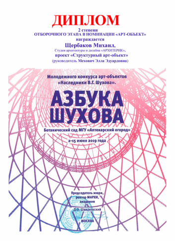 Детский диплом по архитектуре и дизайну