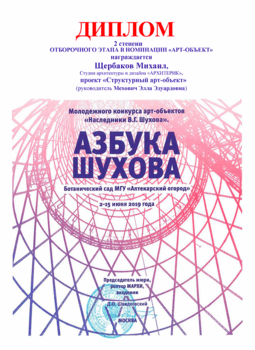 Детский диплом по архитектуре и дизайну