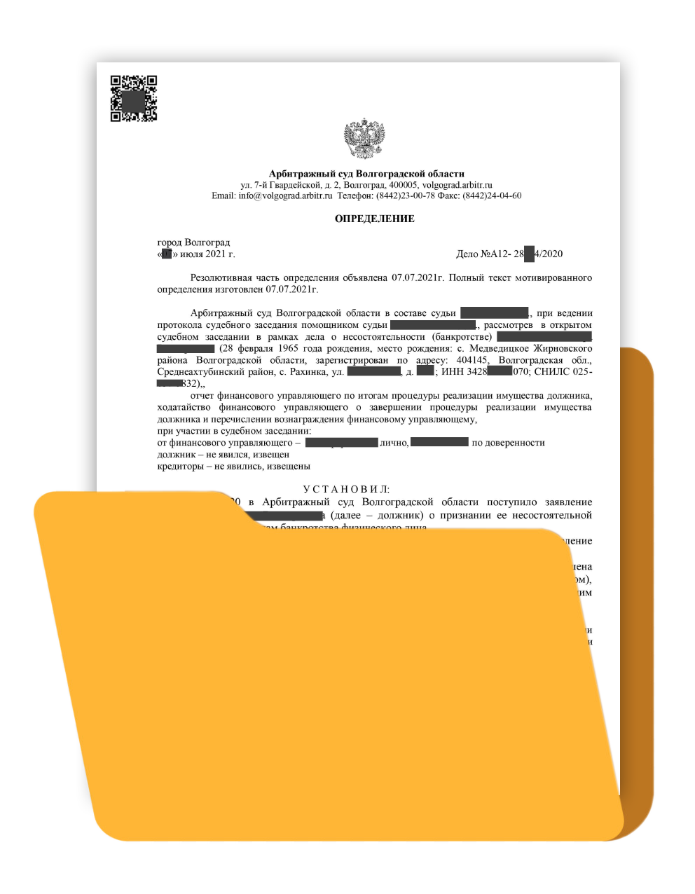 11. Определение о завершении процедуры банкротства физических лиц