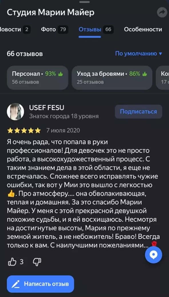 Отзывы о студии Марии Майер на Яндекс Картах — скриншот 3