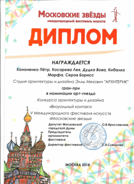 Детский диплом по архитектуре и дизайну