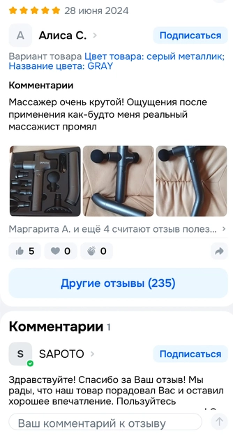 фото массажера в упаковке. Отзыв: Ощущение после применения как-будто меня реальный массажист промял