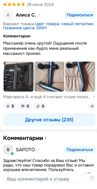 фото массажера в упаковке. Отзыв: Ощущение после применения как-будто меня реальный массажист промял