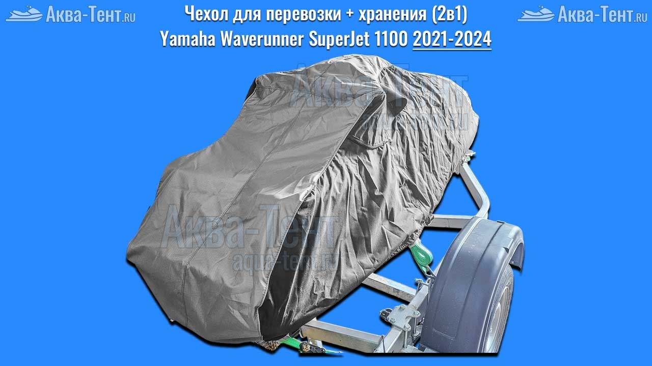 Чехол для гидроцикла Yamaha