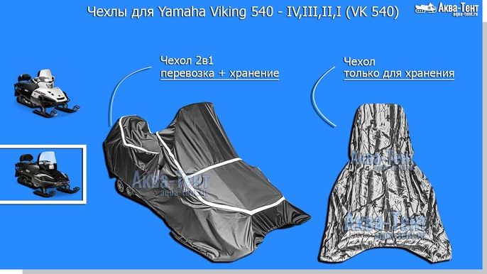 Чехол для снегохода