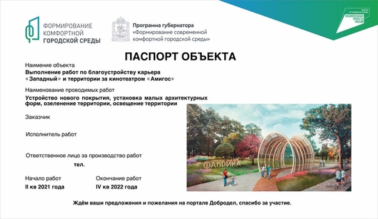 Паспорта объекта программа мой район