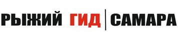 Логотип Рыжего Гида