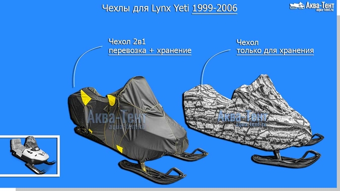 Чехол для снегохода Lynx Yeti