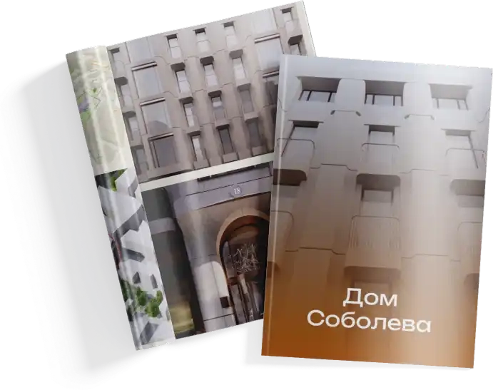 Презентация ЖК ‭«Дом Соболева»