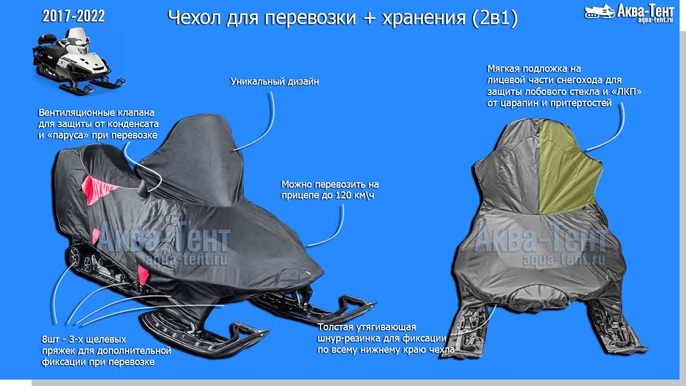 Чехол для снегохода