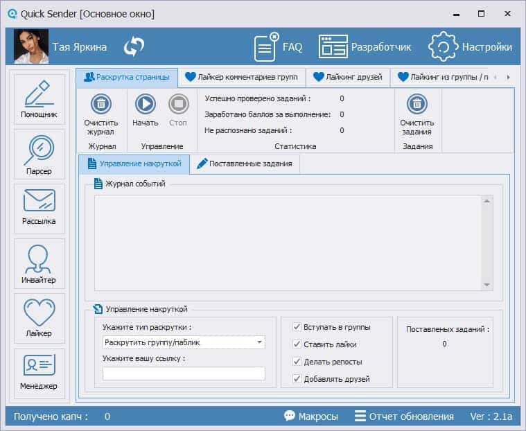 Масслайкинг записей и фотографий ВКонтакте в Quick Sender