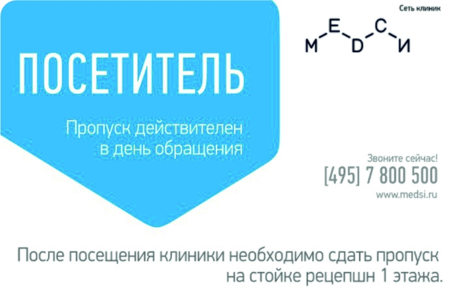 Пропуска