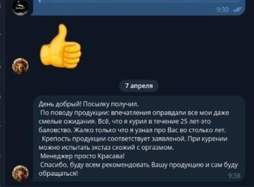 Изображение отзыва в переписке, где клиент рассказывает, что получил посылку и нежный табакм