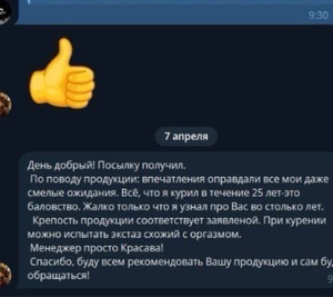 Изображение отзыва в переписке, где клиент рассказывает, что получил посылку и нежный табакм