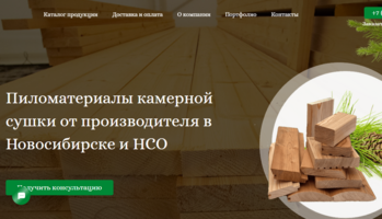  Пиломатериалы камерной сушки от производителя в Новосибирске и НСО