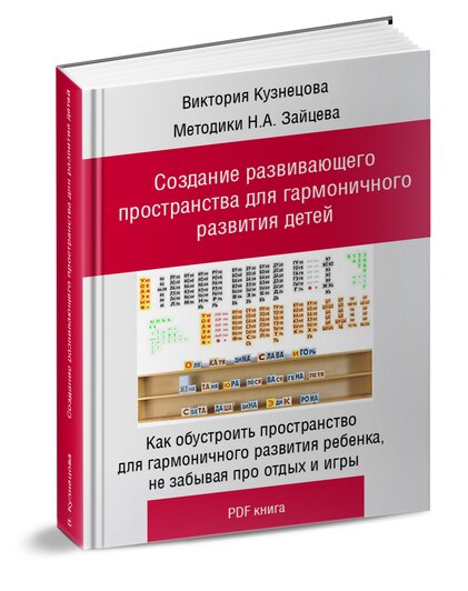 СОЗДАНИЕ РАЗВИВАЮЩЕГО ПРОСТРАНСТВА ДЛЯ ДЕТЕЙ