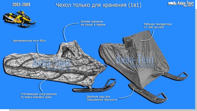 Чехол для снегохода