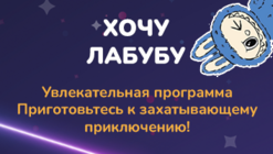 Детский день рождения. Программа "Хочу Лабубу!"