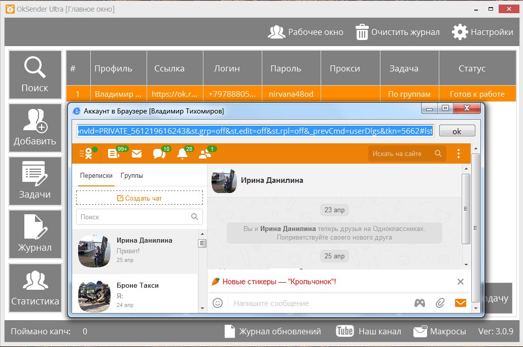 OkSender Ultra - функция очистки и удаления друзей ВКонтакте
