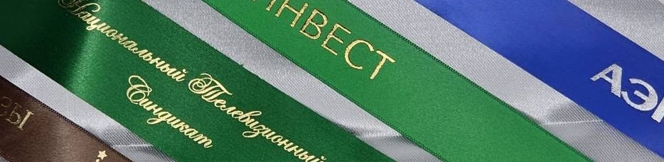 Печать на атласных и сатиновых лентах от 100 метров