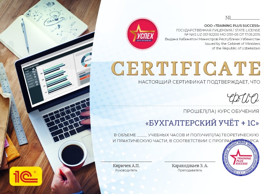 Сертификат учеников по курсам бухгалтерского учета