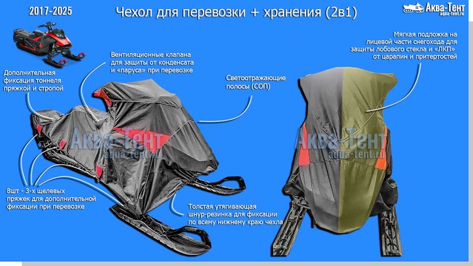 Чехол для снегохода