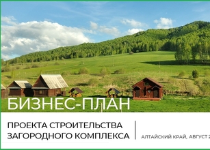 бизнес план гостиницы пример