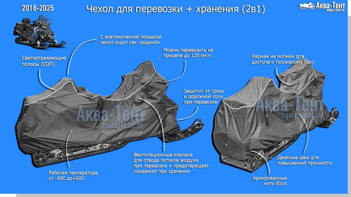 Чехол для снегохода