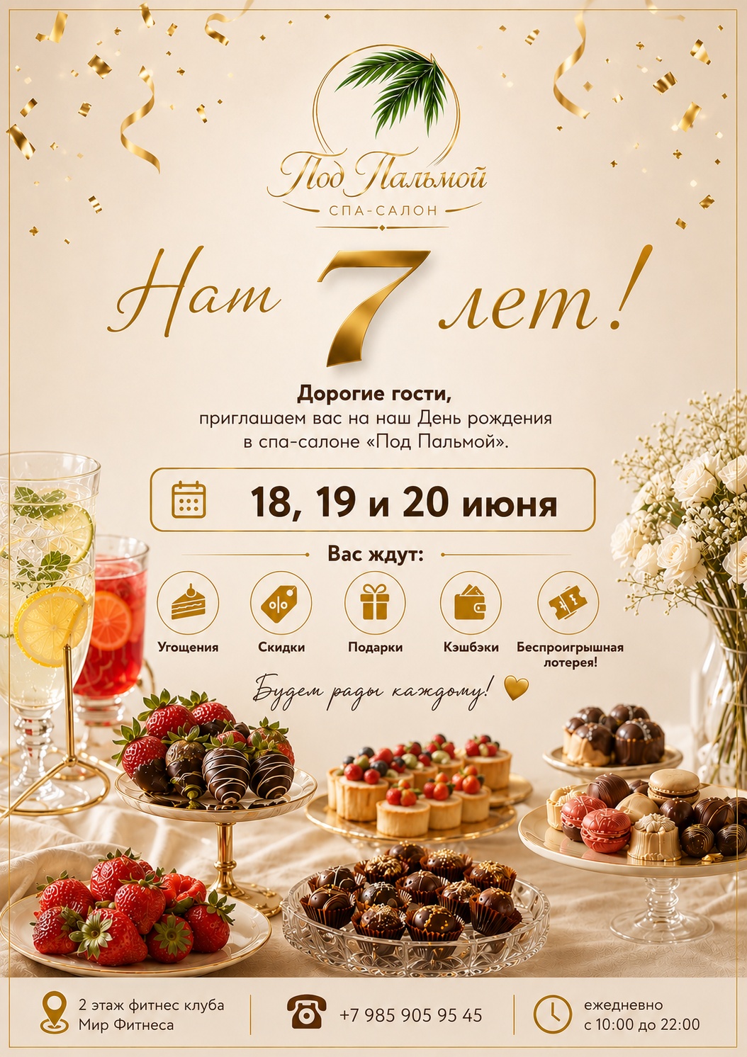 Скидка на первое посещение