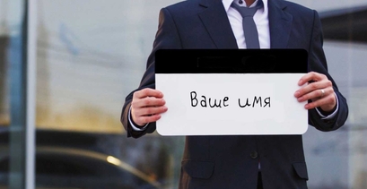встреча с табличкой при заказе трансфера