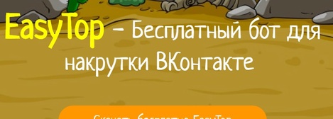 Раскрутка Вконтакте, Раскрутка Инстаграм, Раскрутка Youtube, накрутка лайков, накрутка подписчиков, бесплатная накрутка, накрутка друзей, .накрутка лайков, накрутка лайков вконтакте, накрутка подписчи