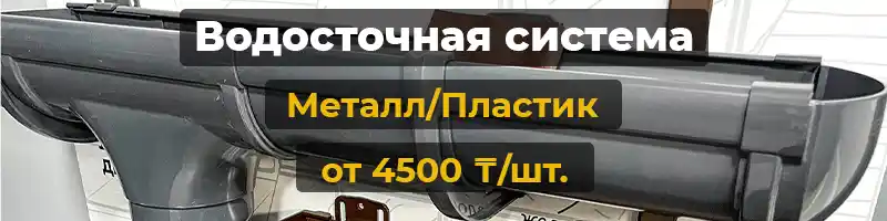Визуал реализуемой нами водосточки