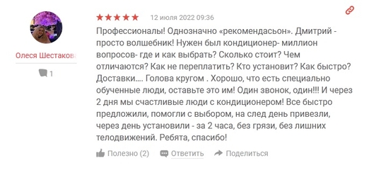отзыв Алеся Шестакова