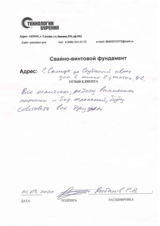 Отзыв о работе компании