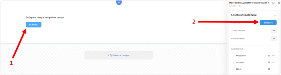 Выбор товара для отдельной товарной страницы