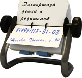 контактная информация эксперт психолог