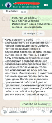 Отзыв довольного заказчика