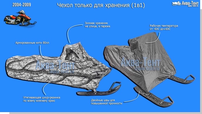 Чехол для снегохода