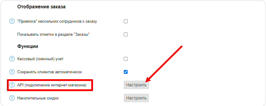 Настройка API в Frontpad