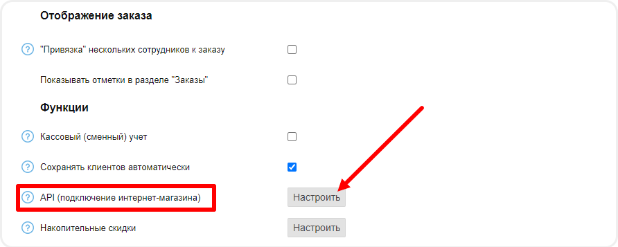 Настройка API в Frontpad