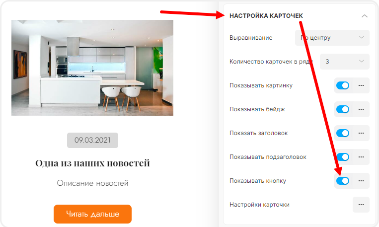 Настройка кнопок в секции со статьями