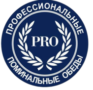 поминальные обеды