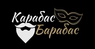 Карабас Барабас